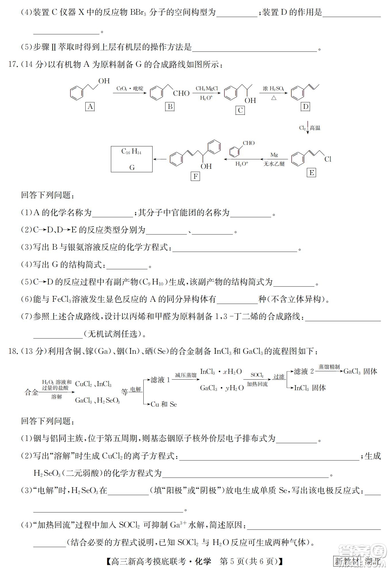 2023屆湖北省九師聯(lián)盟高三新高考摸底聯(lián)考化學(xué)試題及答案