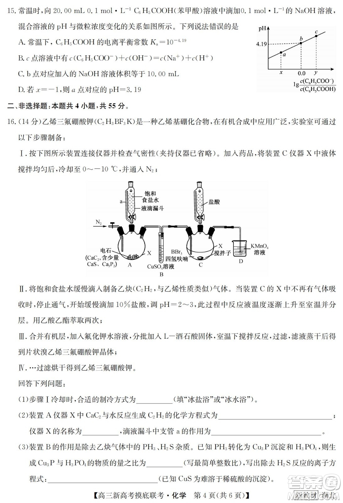 2023屆湖北省九師聯(lián)盟高三新高考摸底聯(lián)考化學(xué)試題及答案