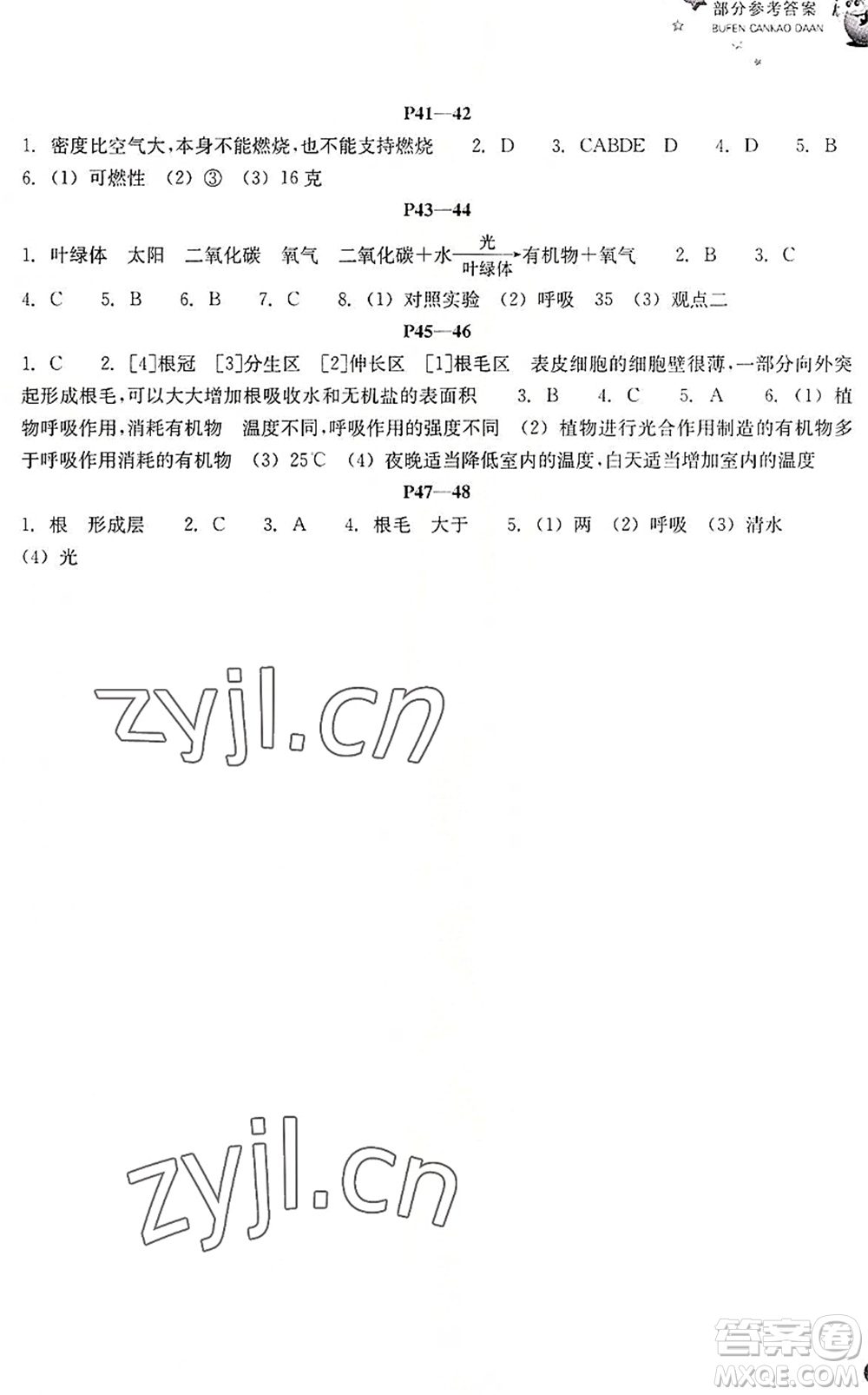 浙江教育出版社2022暑假習(xí)訓(xùn)八年級(jí)科學(xué)ZH浙教版答案