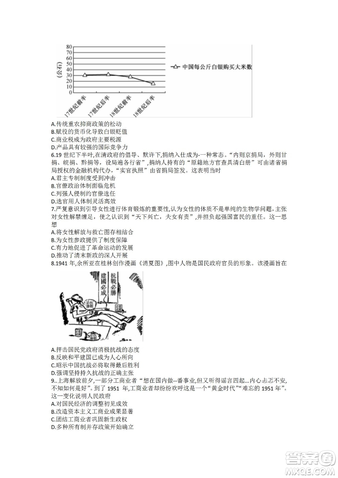 2023屆湖北省九師聯(lián)盟高三新高考摸底聯(lián)考?xì)v史試題及答案