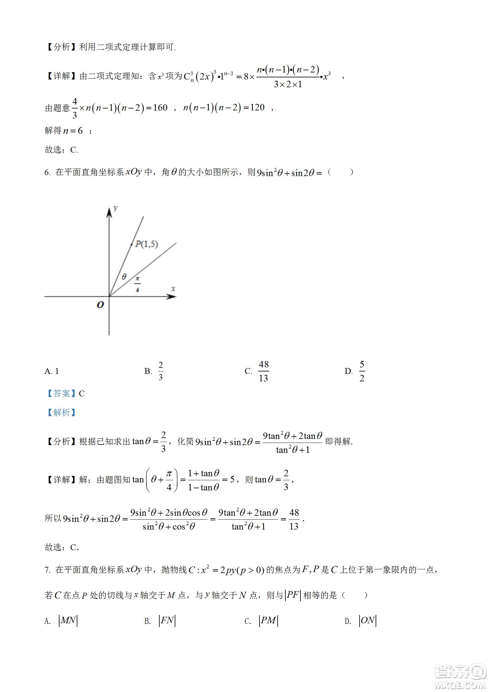 2023屆湖北省九師聯(lián)盟高三新高考摸底聯(lián)考數(shù)學(xué)試題及答案