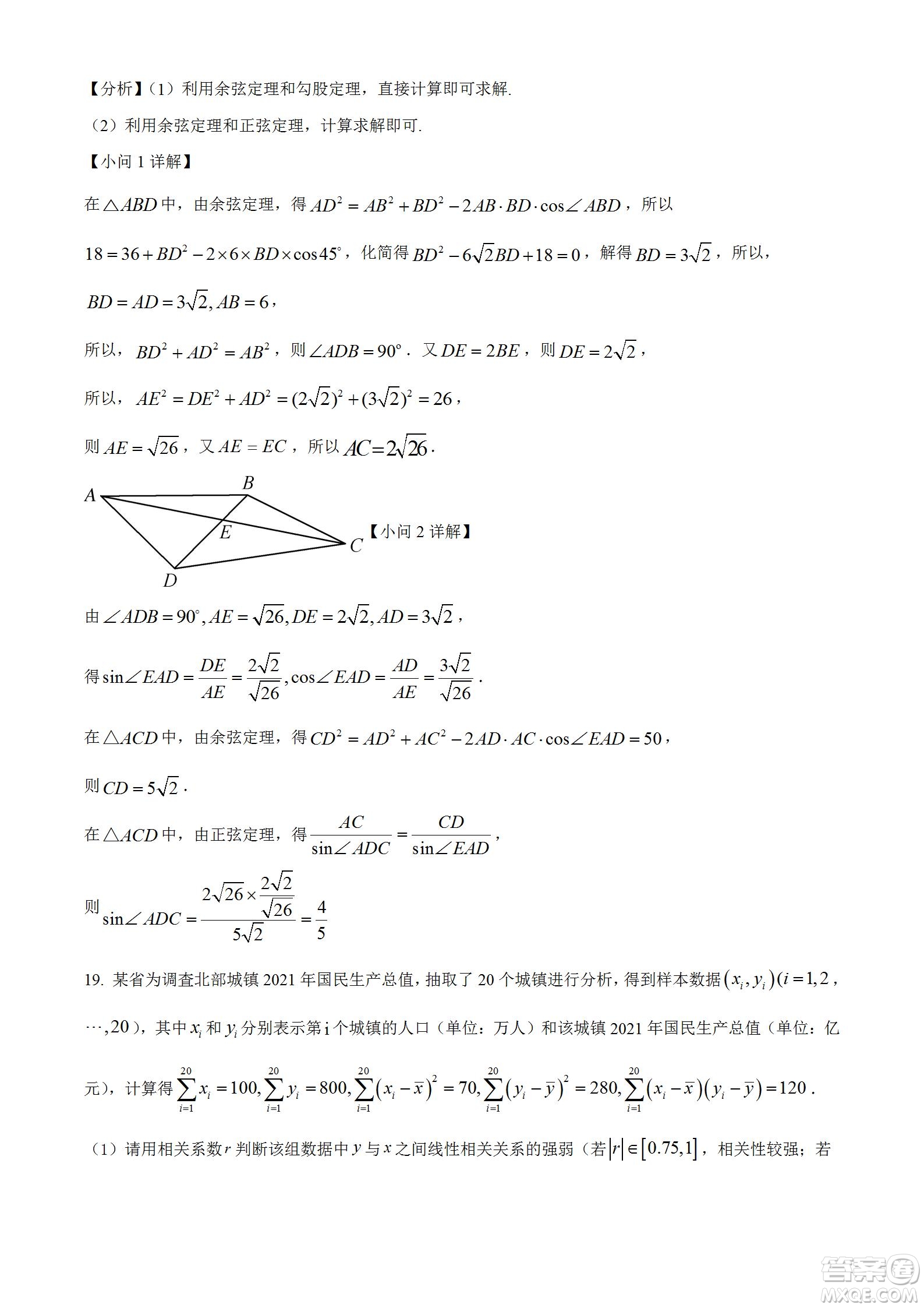 2023屆湖北省九師聯(lián)盟高三新高考摸底聯(lián)考數(shù)學(xué)試題及答案