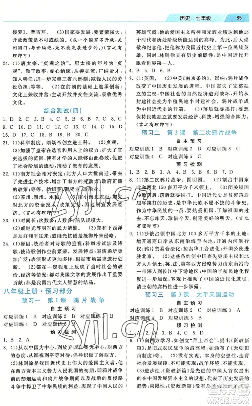 河北美術(shù)出版社2022暑假作業(yè)七年級歷史人教版答案