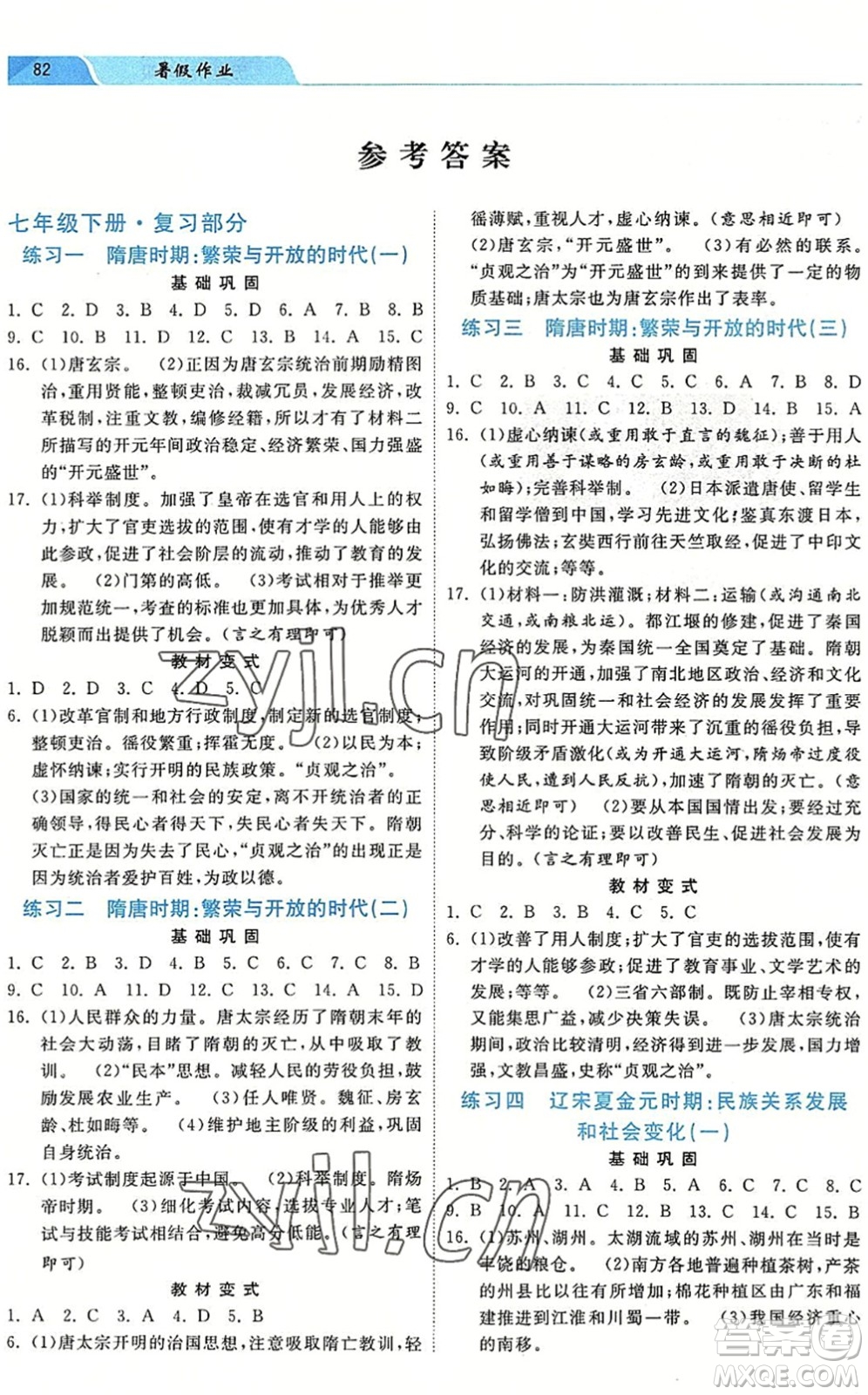 河北美術(shù)出版社2022暑假作業(yè)七年級歷史人教版答案