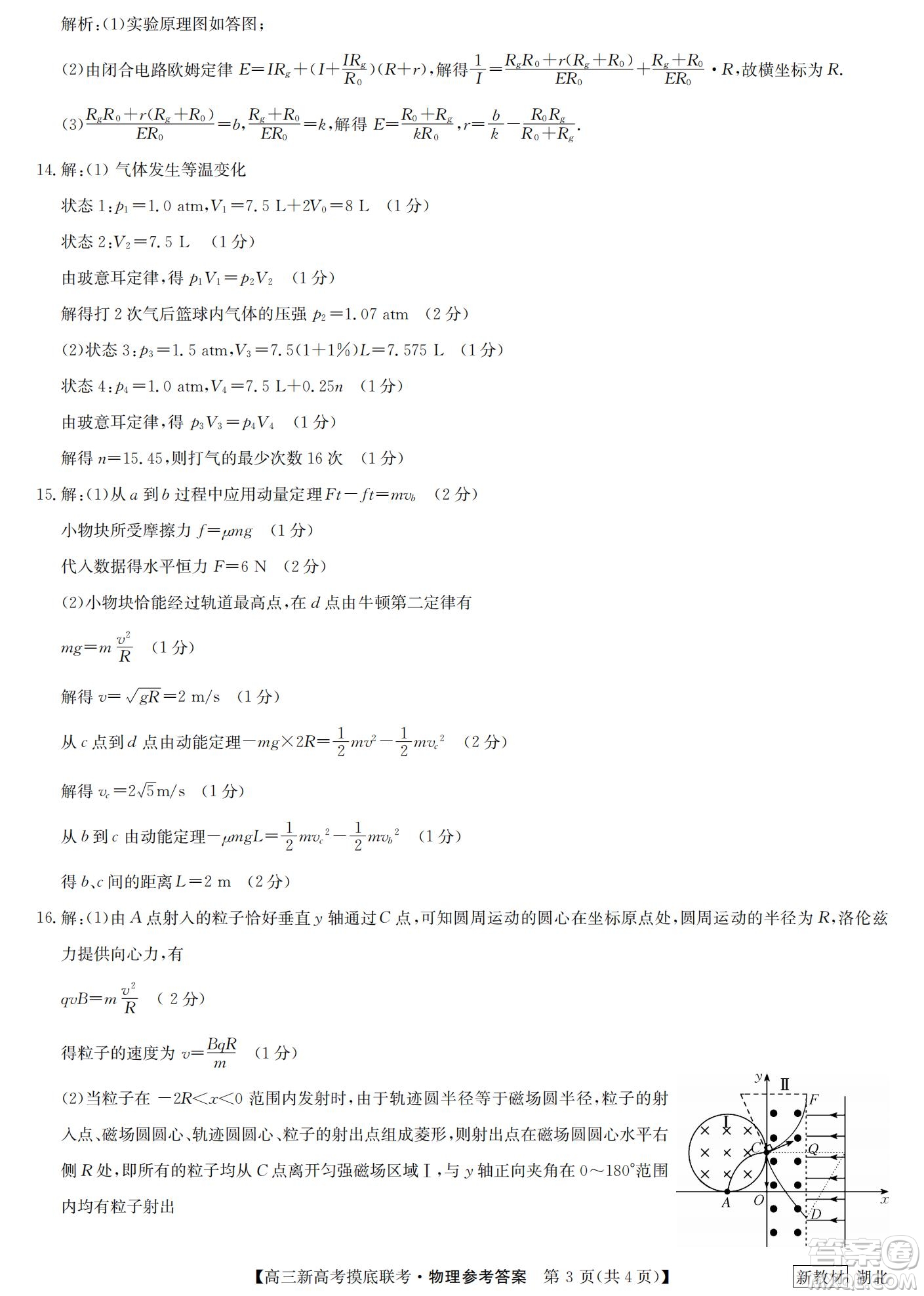 2023屆湖北省九師聯(lián)盟高三新高考摸底聯(lián)考物理試題及答案