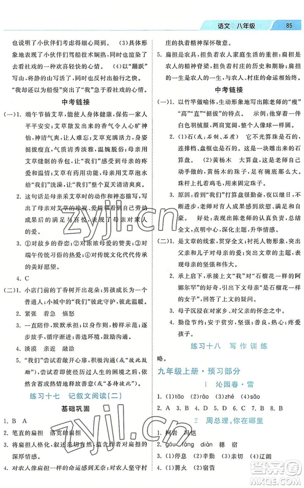 河北美術(shù)出版社2022暑假作業(yè)八年級(jí)語文人教版答案