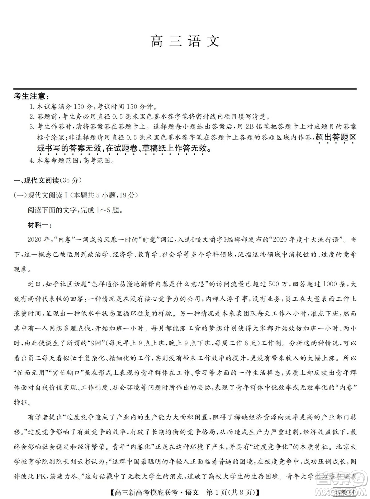 2023屆湖北省九師聯(lián)盟高三新高考摸底聯(lián)考語文試題及答案