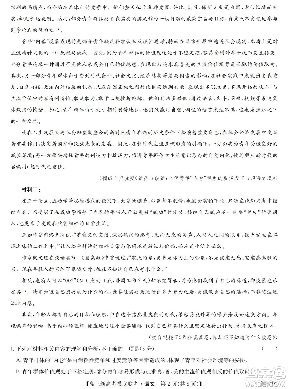 2023屆湖北省九師聯(lián)盟高三新高考摸底聯(lián)考語文試題及答案