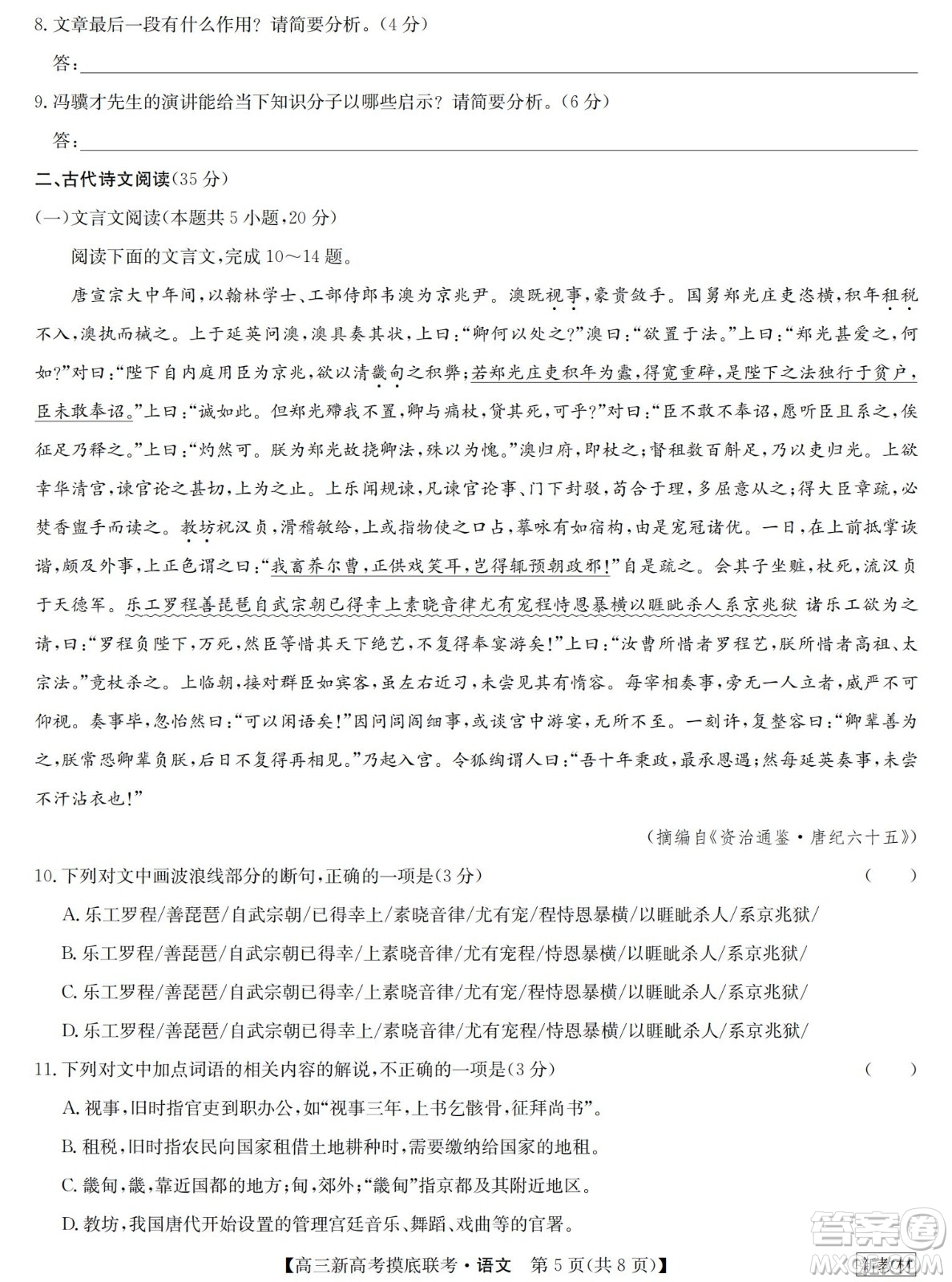 2023屆湖北省九師聯(lián)盟高三新高考摸底聯(lián)考語文試題及答案