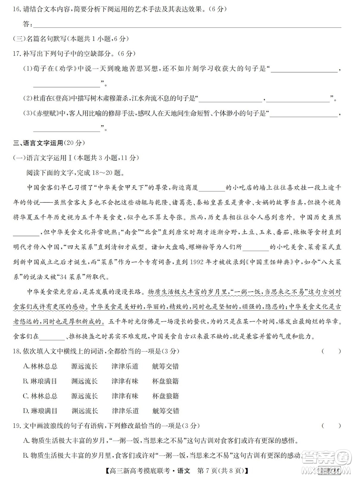 2023屆湖北省九師聯(lián)盟高三新高考摸底聯(lián)考語文試題及答案