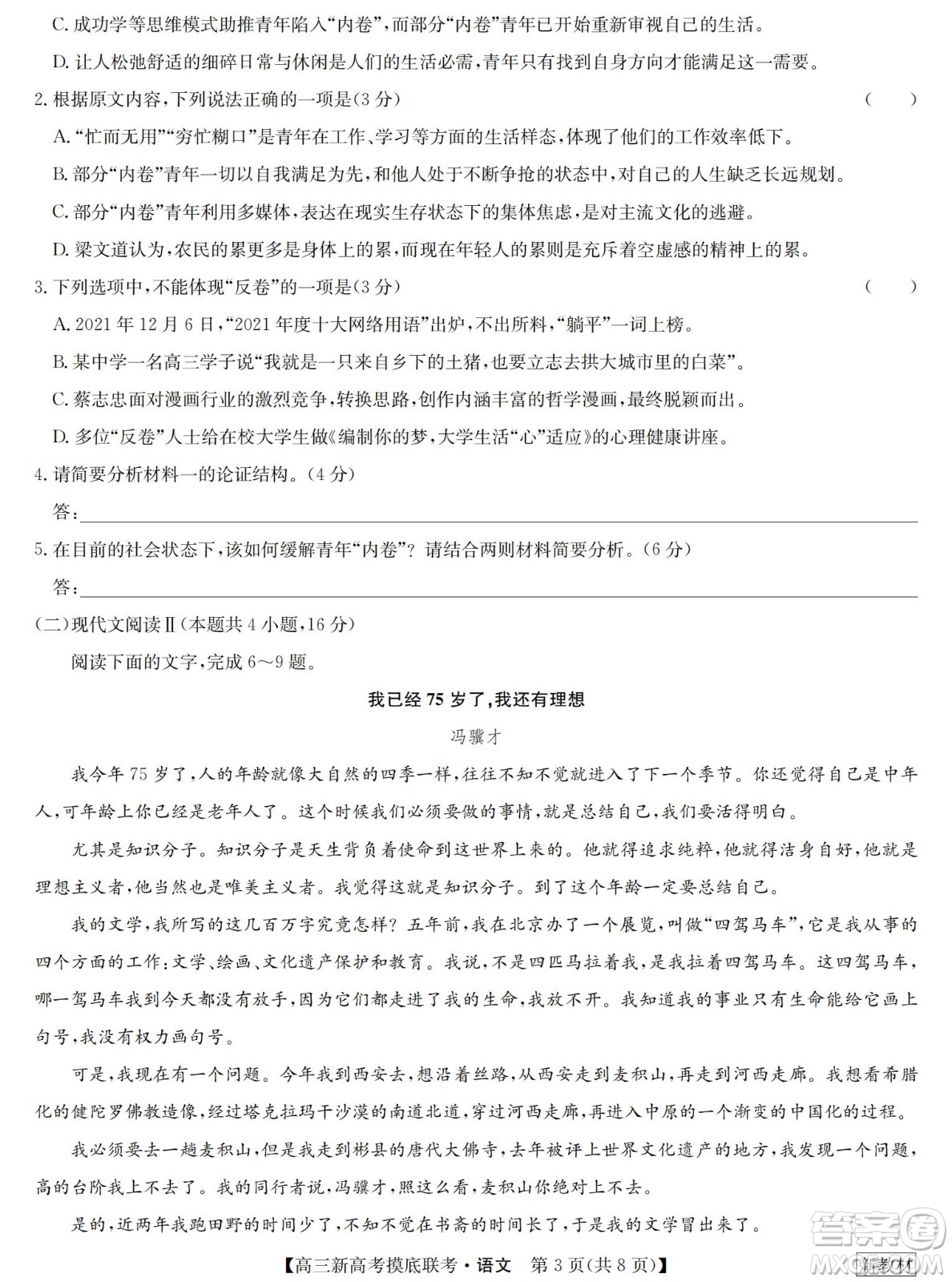 2023屆湖北省九師聯(lián)盟高三新高考摸底聯(lián)考語文試題及答案