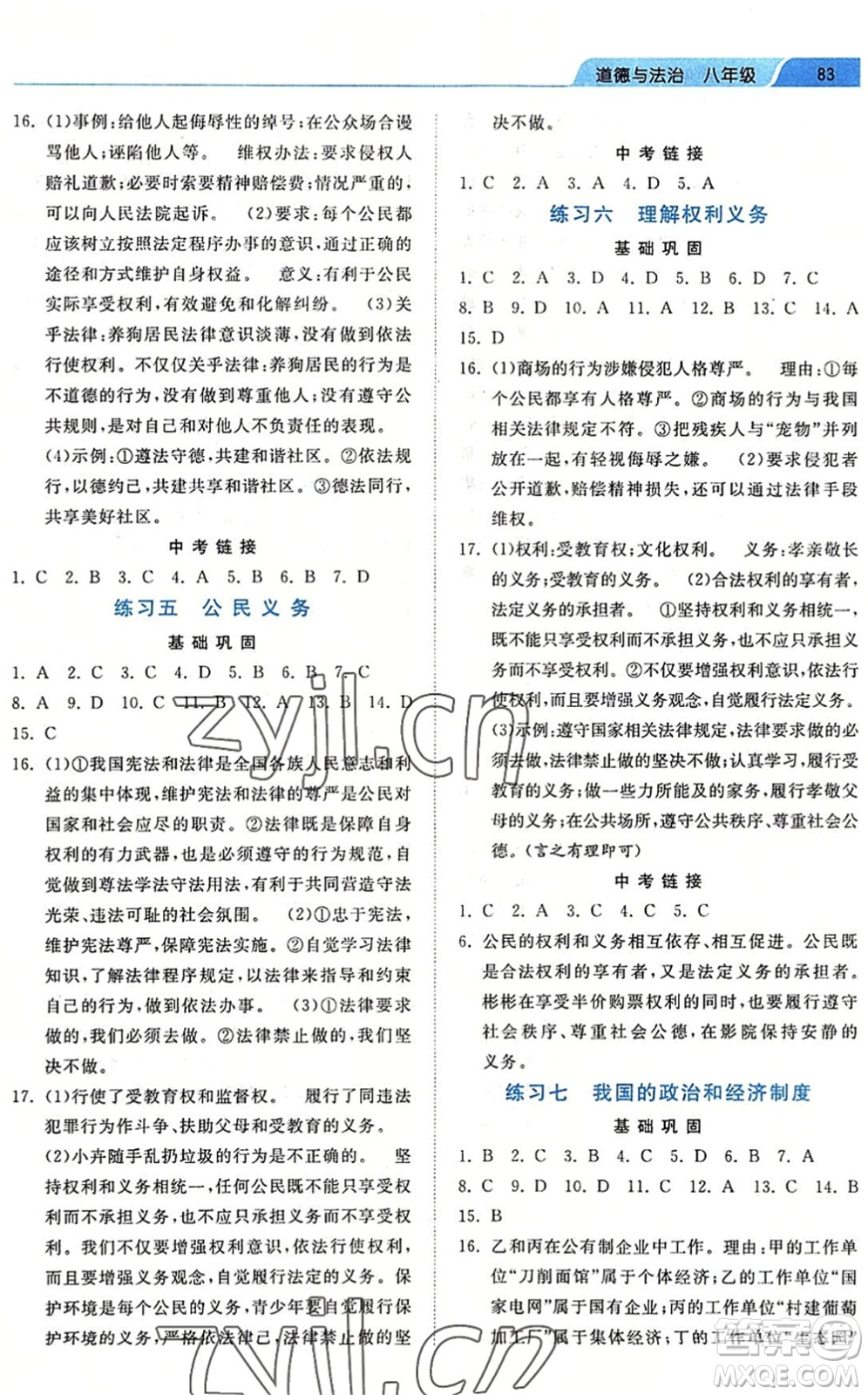 河北美術(shù)出版社2022暑假作業(yè)八年級道德與法治人教版答案