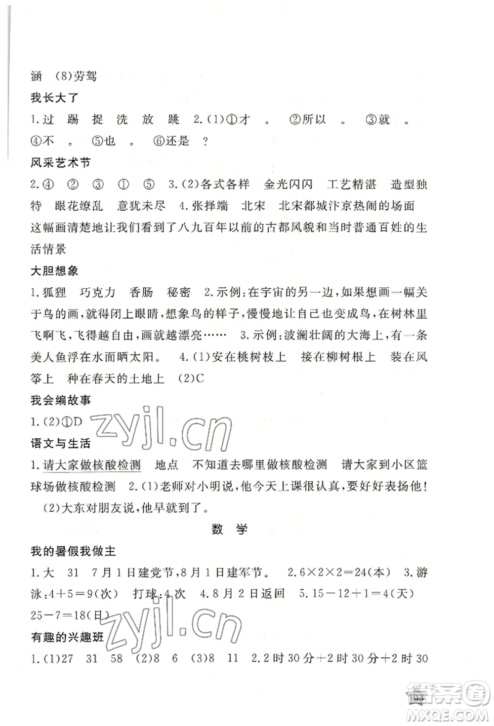 江西教育出版社2022芝麻開花快樂暑假三年級合訂本通用版參考答案