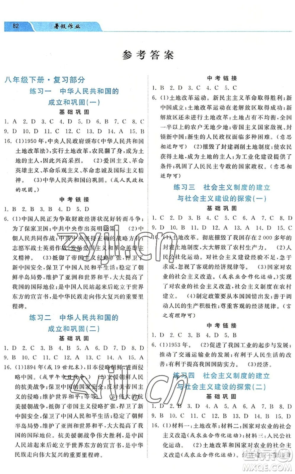 河北美術(shù)出版社2022暑假作業(yè)八年級歷史人教版答案