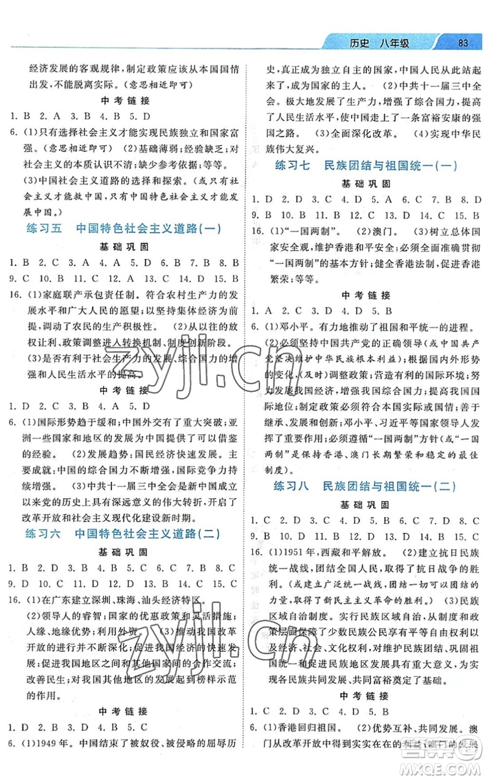 河北美術(shù)出版社2022暑假作業(yè)八年級歷史人教版答案