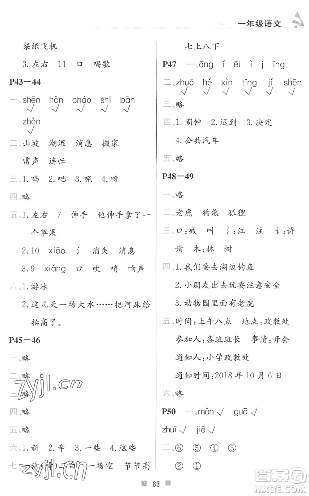 北京教育出版社2022暑假作業(yè)一年級(jí)語(yǔ)文人教版答案