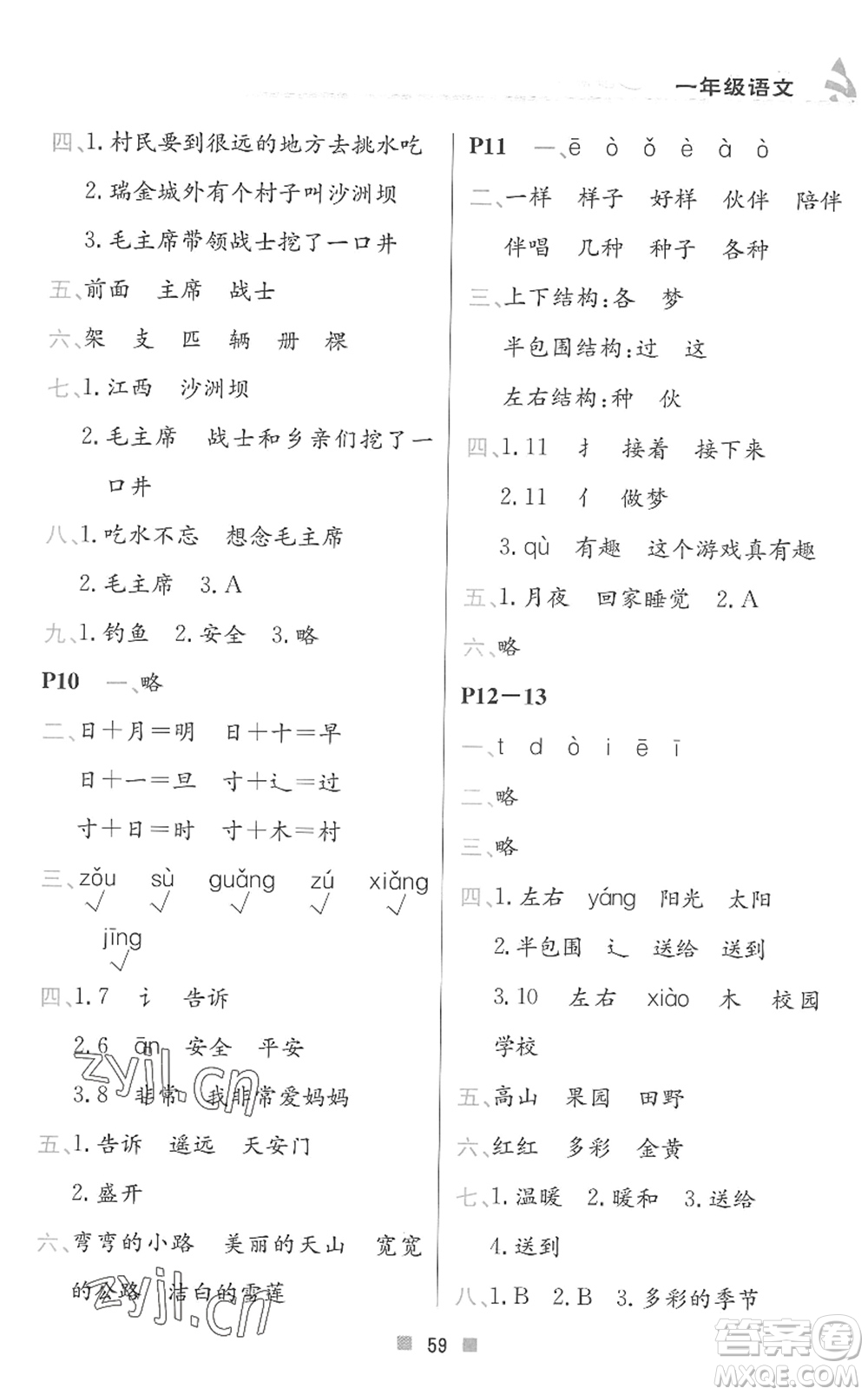 北京教育出版社2022暑假作業(yè)一年級(jí)語(yǔ)文人教版答案