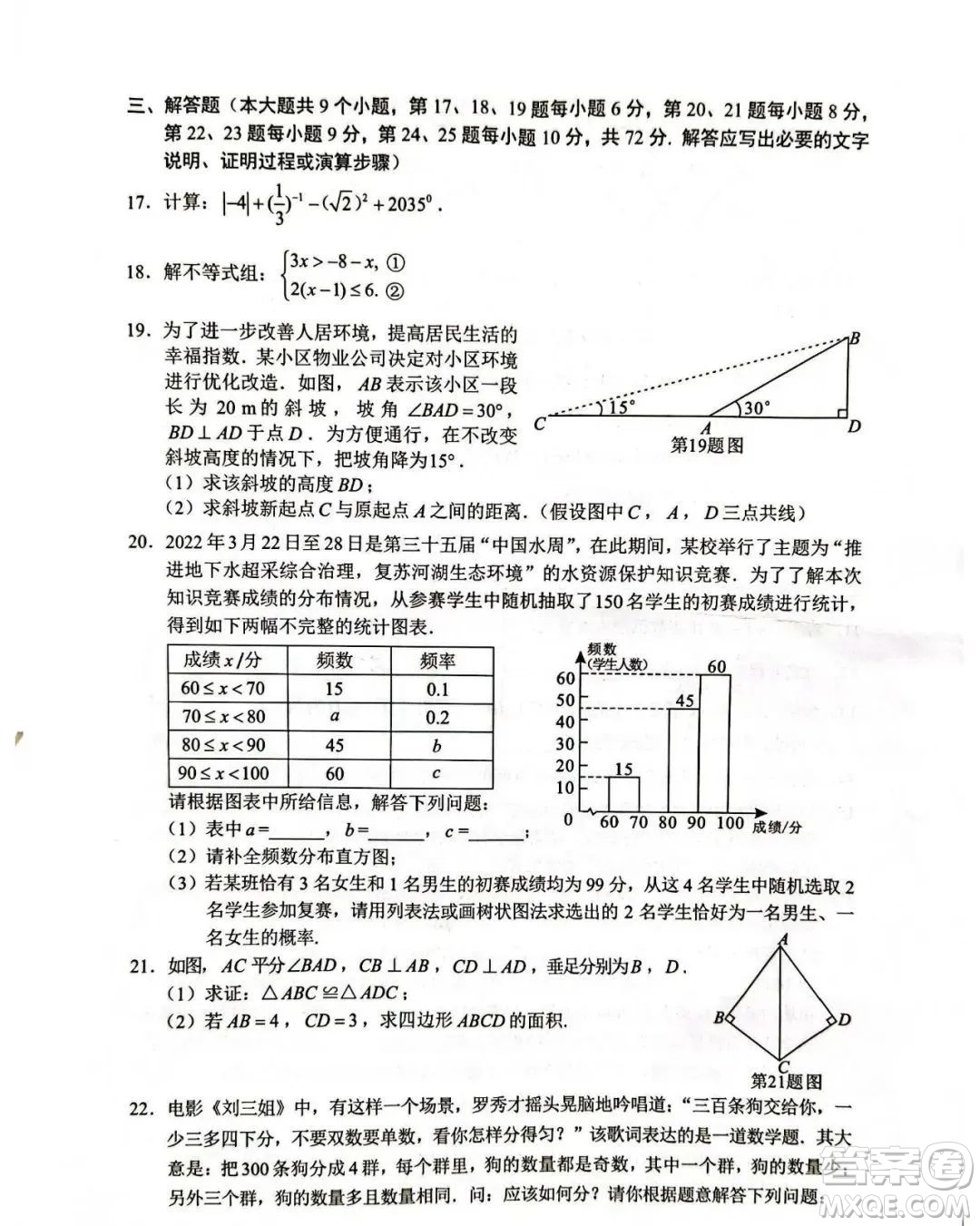 2022年長沙市初中學(xué)業(yè)水平考試數(shù)學(xué)試卷及答案