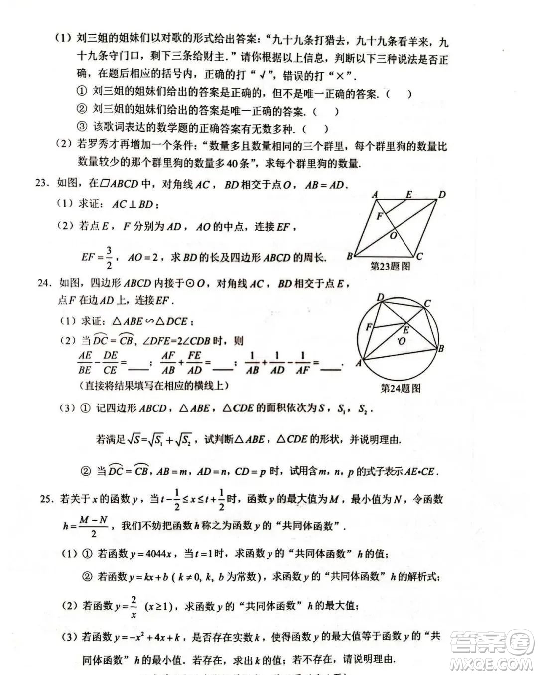 2022年長沙市初中學(xué)業(yè)水平考試數(shù)學(xué)試卷及答案