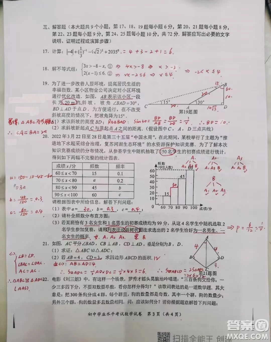 2022年長沙市初中學(xué)業(yè)水平考試數(shù)學(xué)試卷及答案