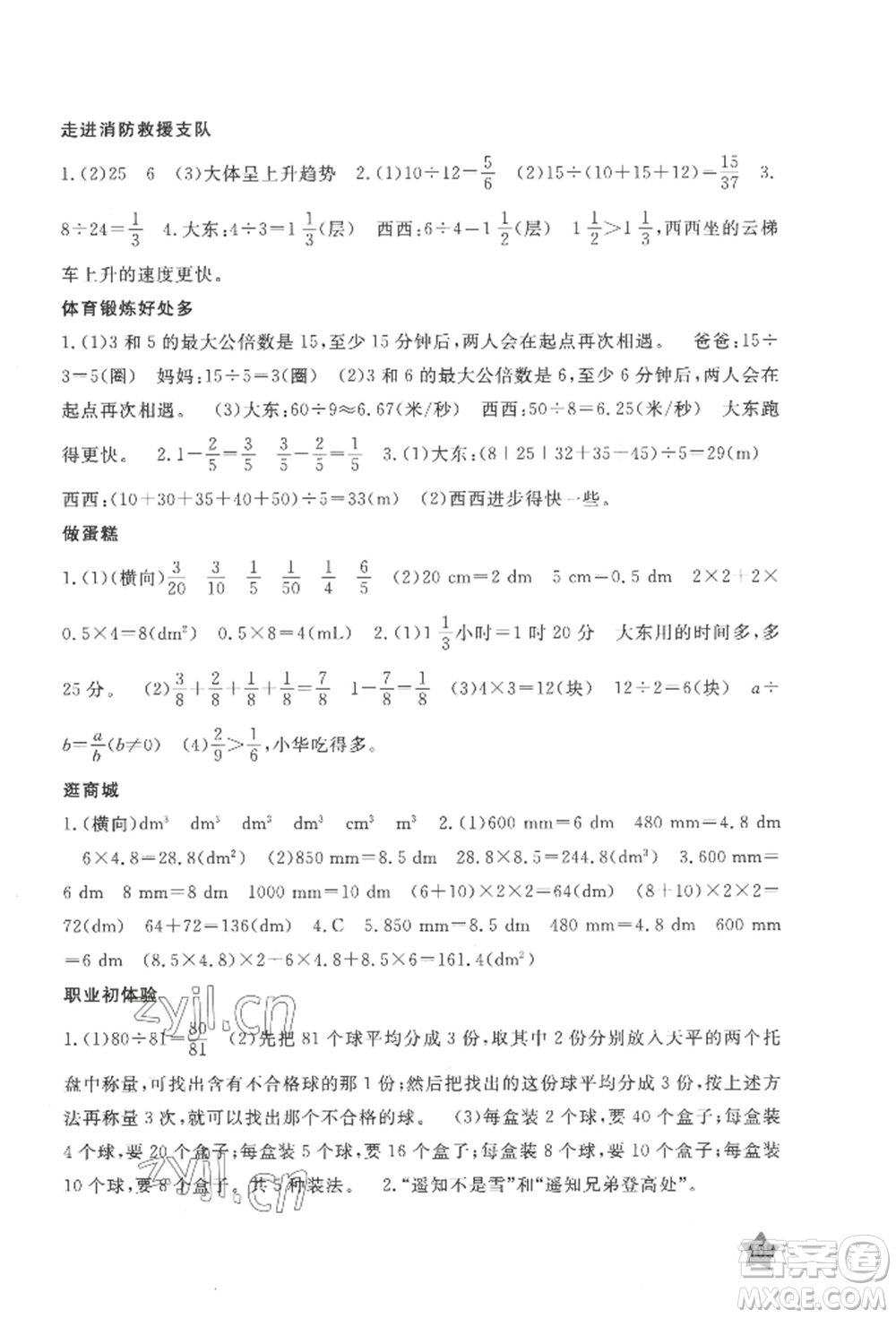 江西教育出版社2022芝麻開花快樂暑假五年級(jí)合訂本通用版參考答案