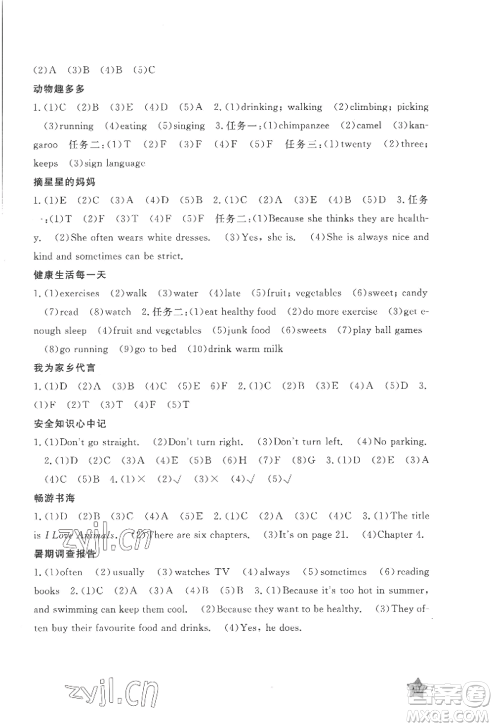 江西教育出版社2022芝麻開花快樂暑假五年級(jí)合訂本通用版參考答案