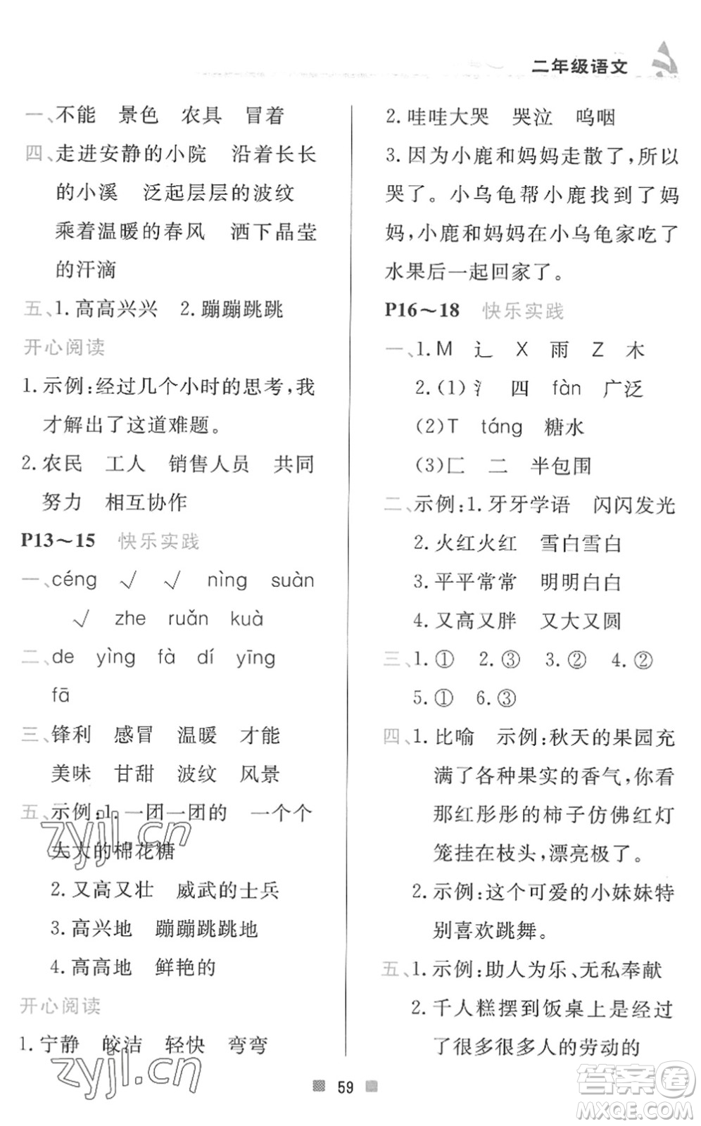 北京教育出版社2022暑假作業(yè)二年級(jí)語文人教版答案