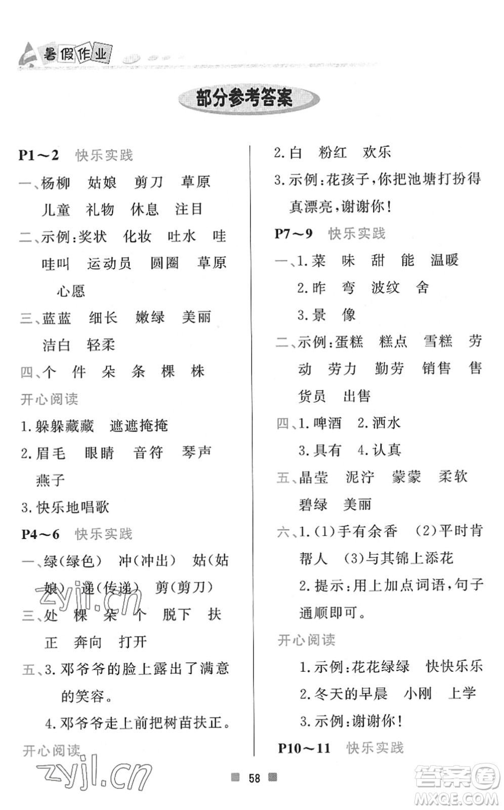 北京教育出版社2022暑假作業(yè)二年級(jí)語文人教版答案