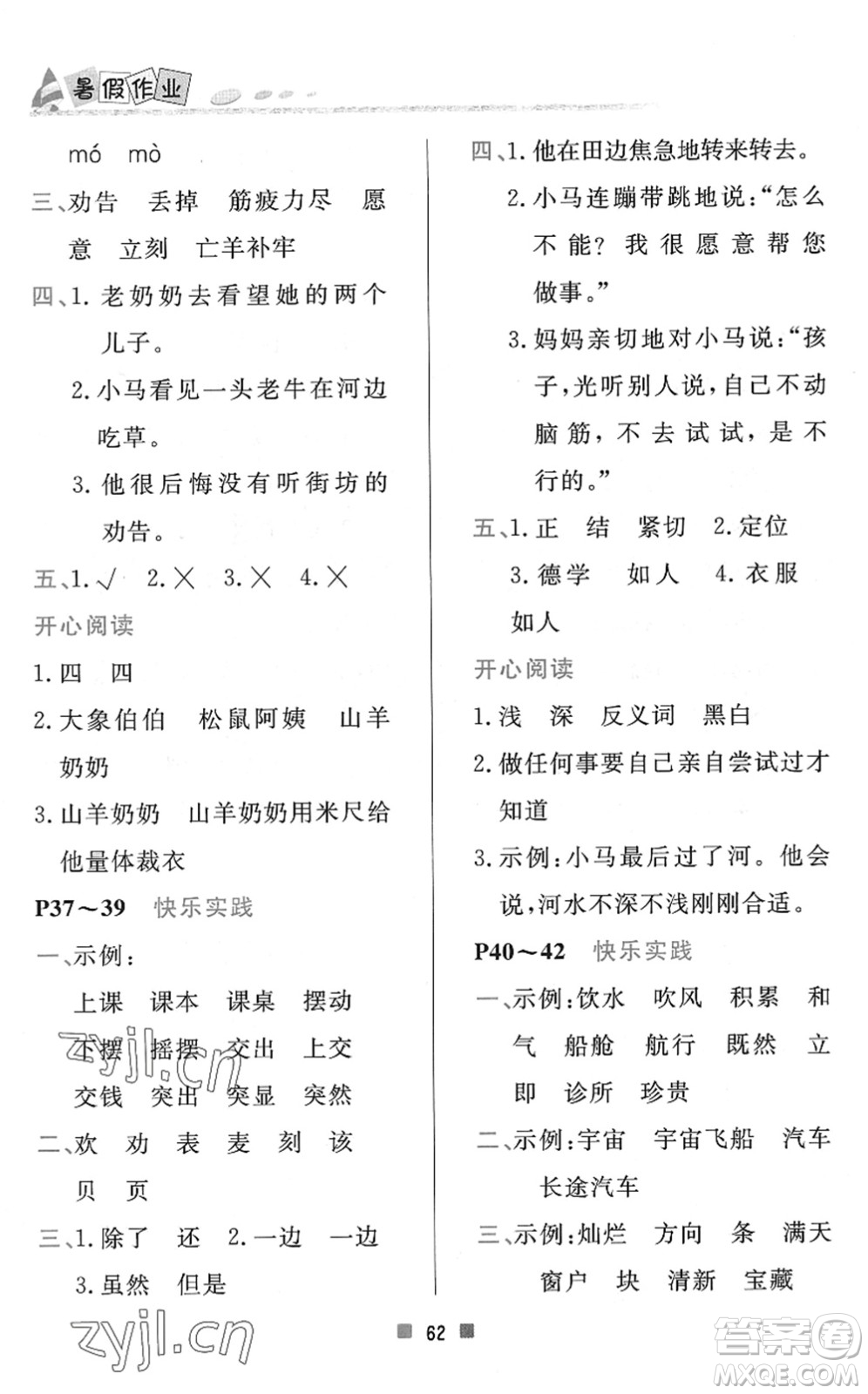 北京教育出版社2022暑假作業(yè)二年級(jí)語文人教版答案