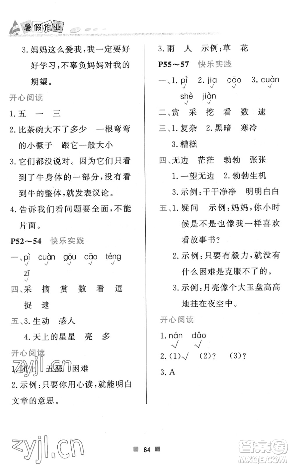 北京教育出版社2022暑假作業(yè)二年級(jí)語文人教版答案