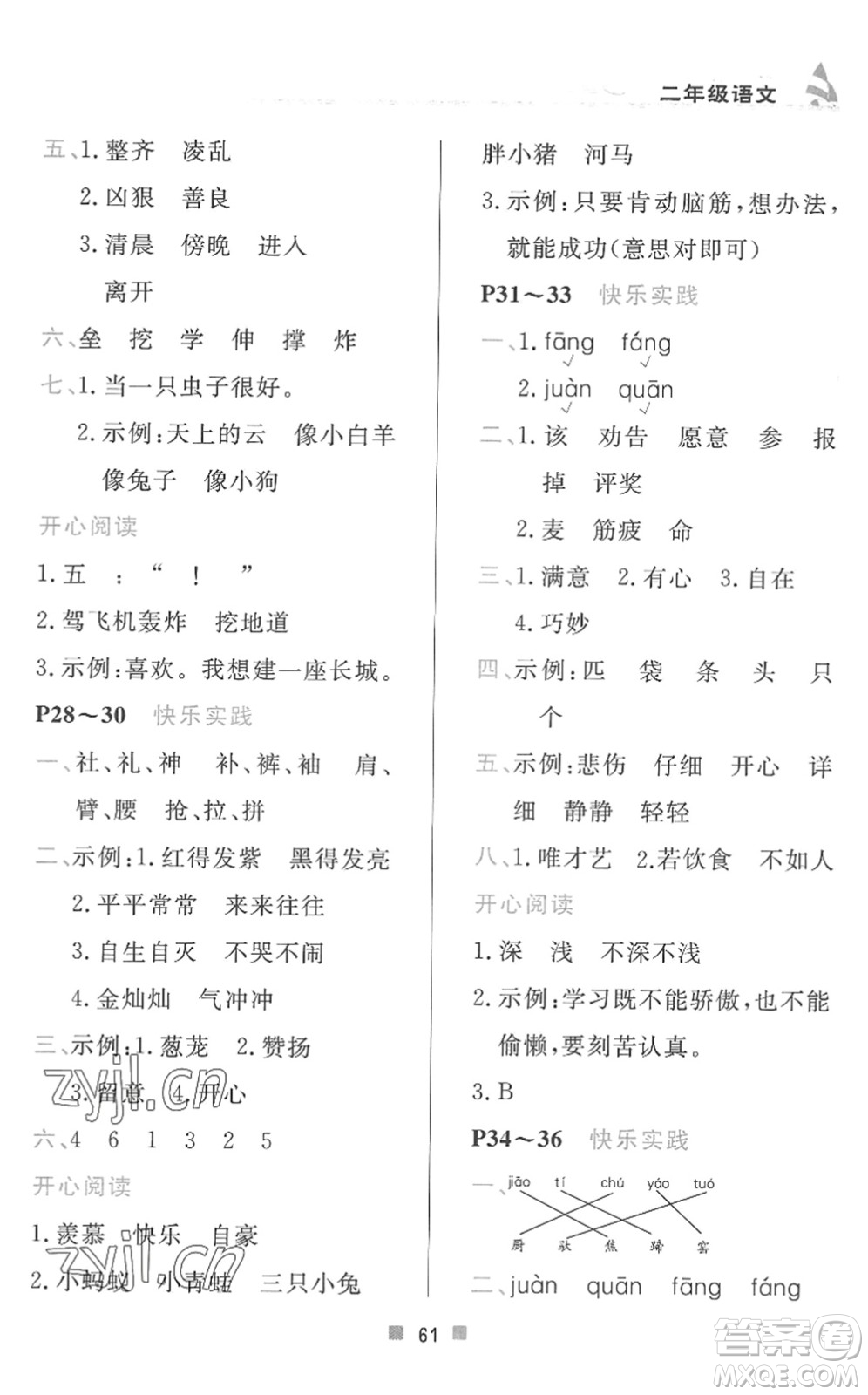 北京教育出版社2022暑假作業(yè)二年級(jí)語文人教版答案