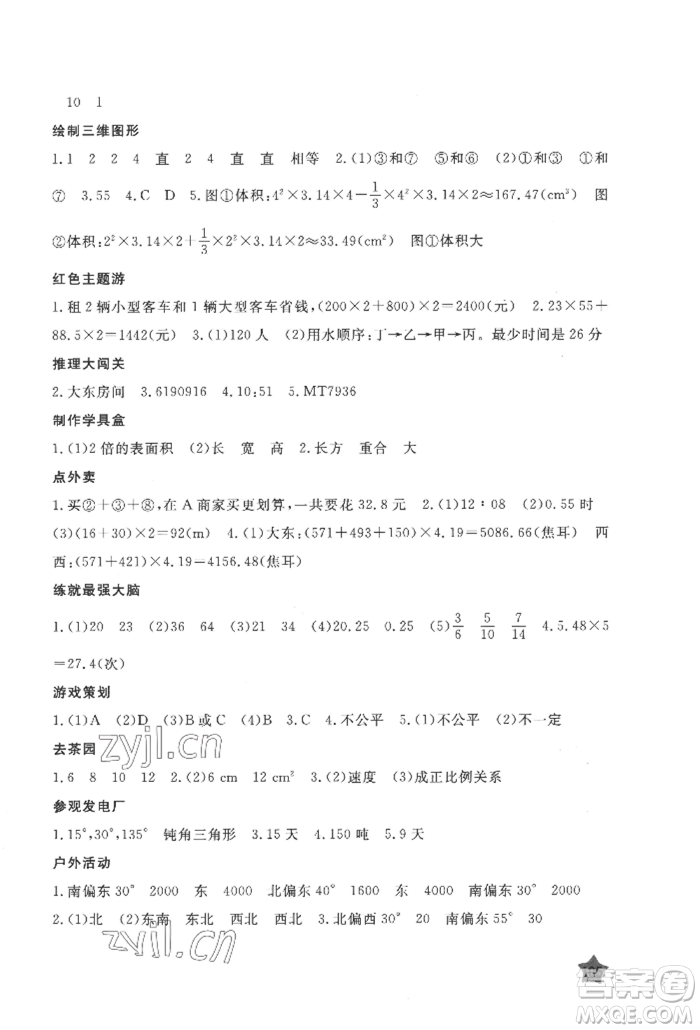 江西教育出版社2022芝麻開花快樂暑假六年級合訂本通用版參考答案