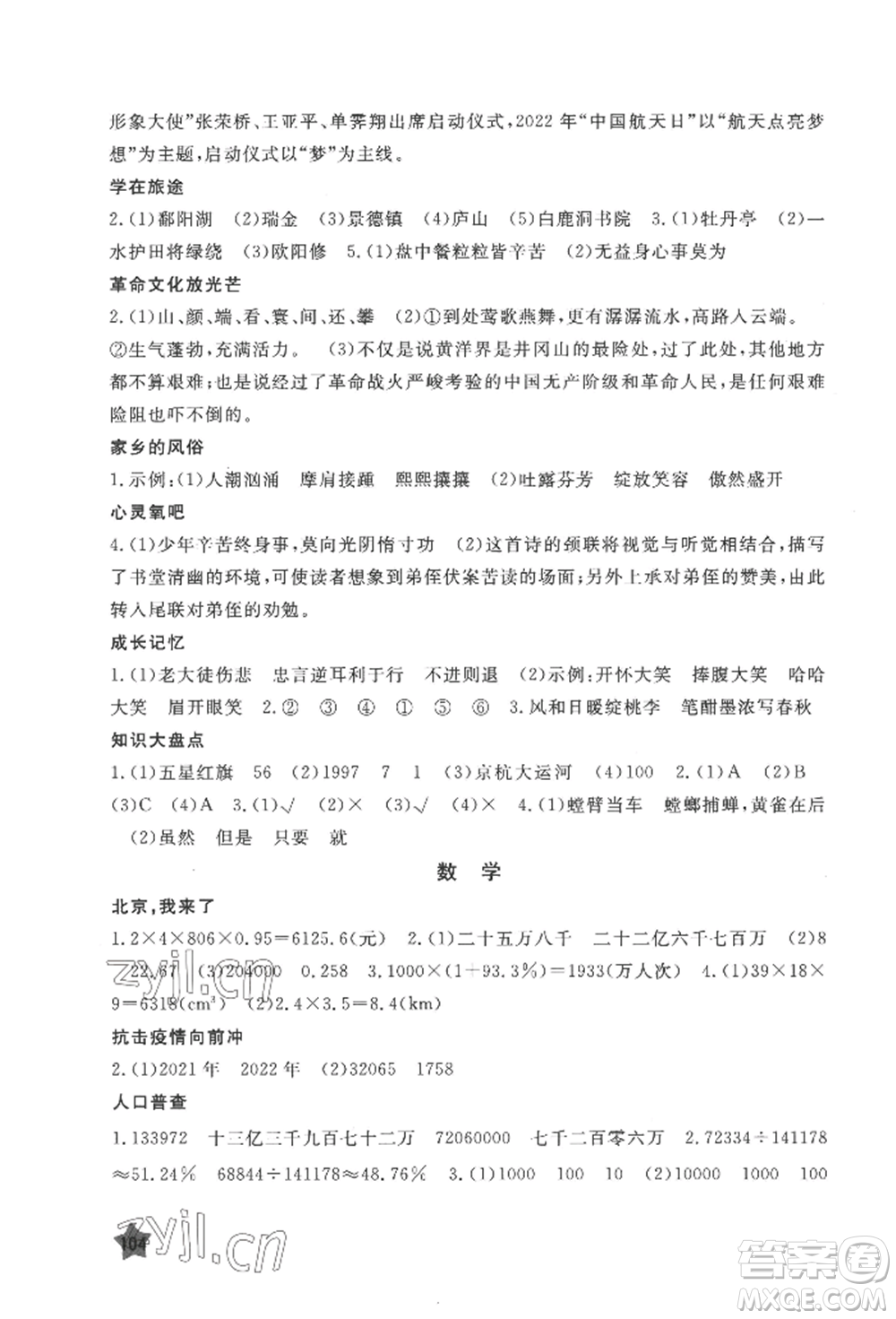 江西教育出版社2022芝麻開花快樂暑假六年級合訂本通用版參考答案