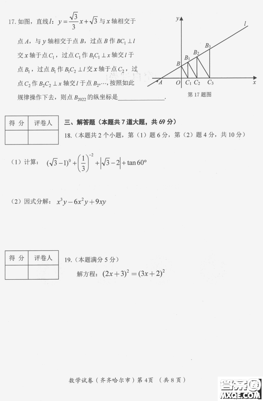 2022年齊齊哈爾市初中學(xué)業(yè)考試數(shù)學(xué)試卷及答案