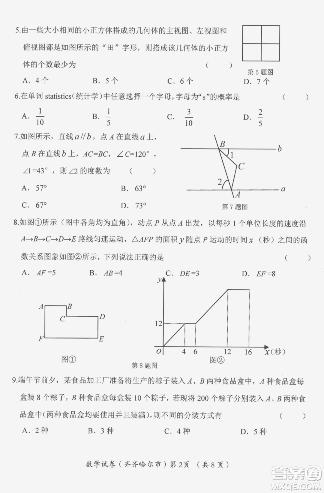 2022年齊齊哈爾市初中學(xué)業(yè)考試數(shù)學(xué)試卷及答案