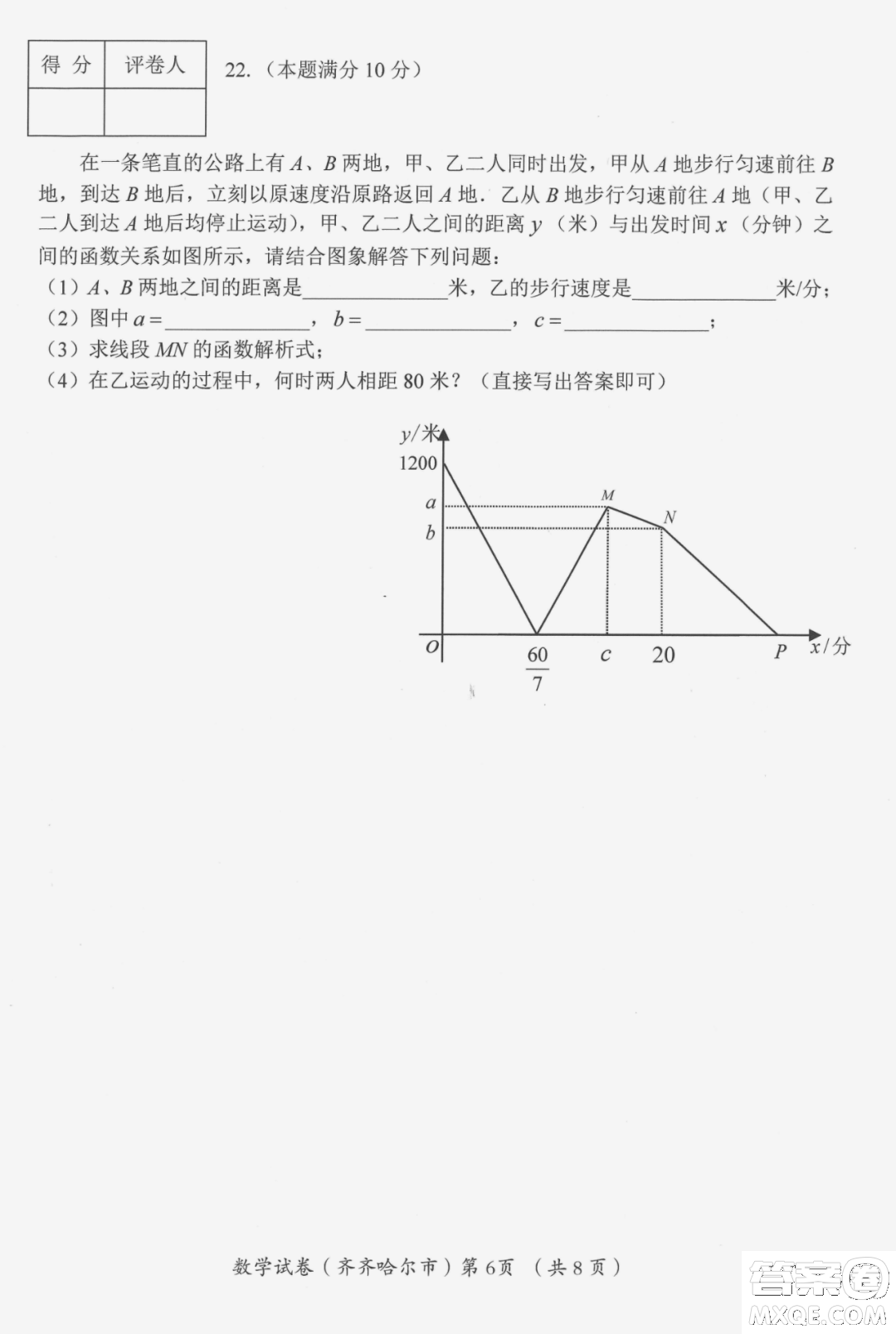 2022年齊齊哈爾市初中學(xué)業(yè)考試數(shù)學(xué)試卷及答案