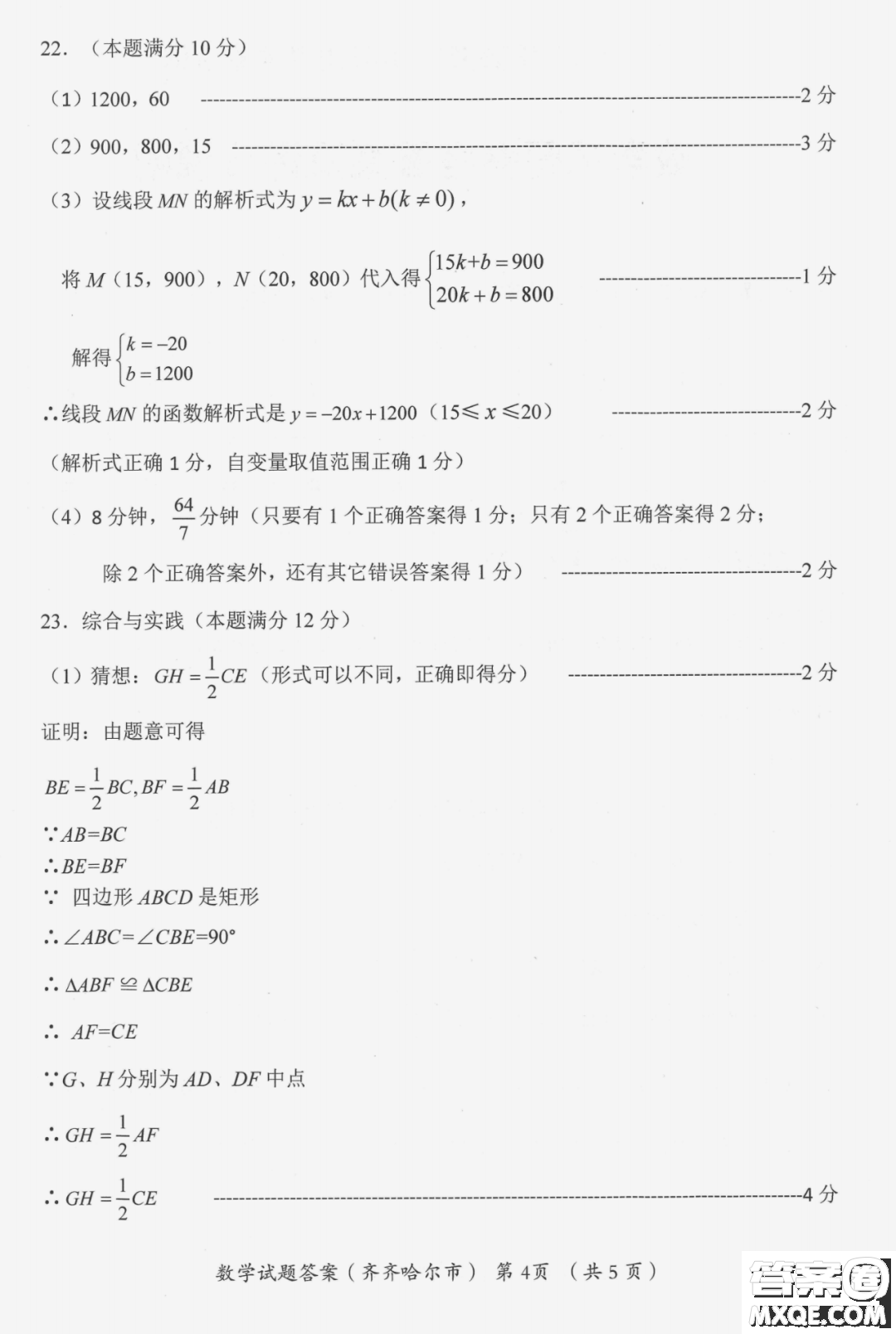 2022年齊齊哈爾市初中學(xué)業(yè)考試數(shù)學(xué)試卷及答案