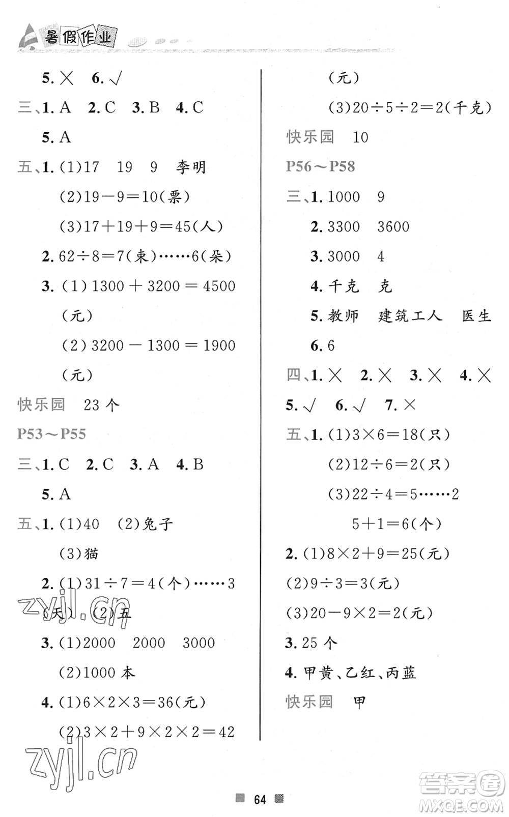 北京教育出版社2022暑假作業(yè)二年級數(shù)學人教版答案