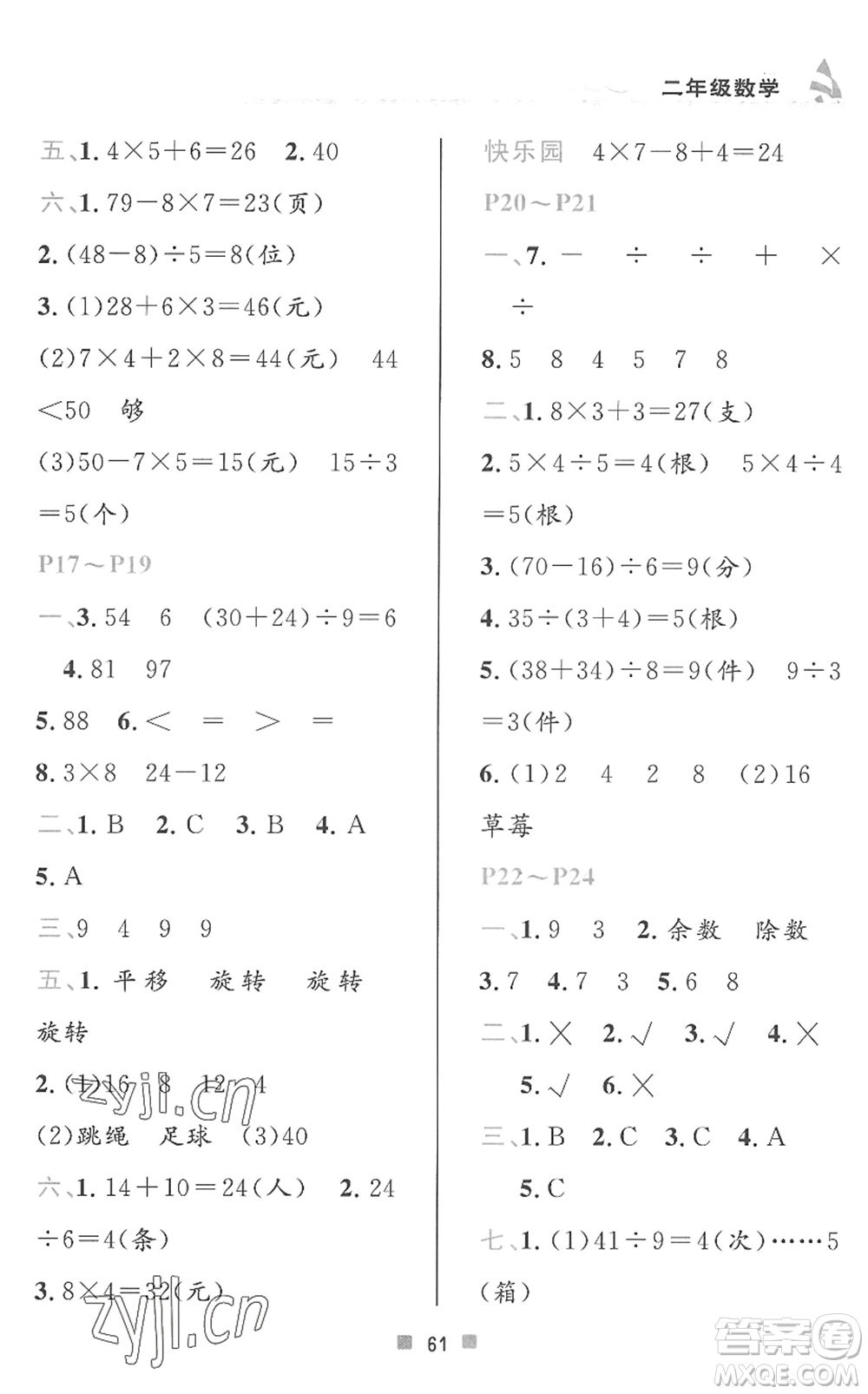 北京教育出版社2022暑假作業(yè)二年級數(shù)學人教版答案