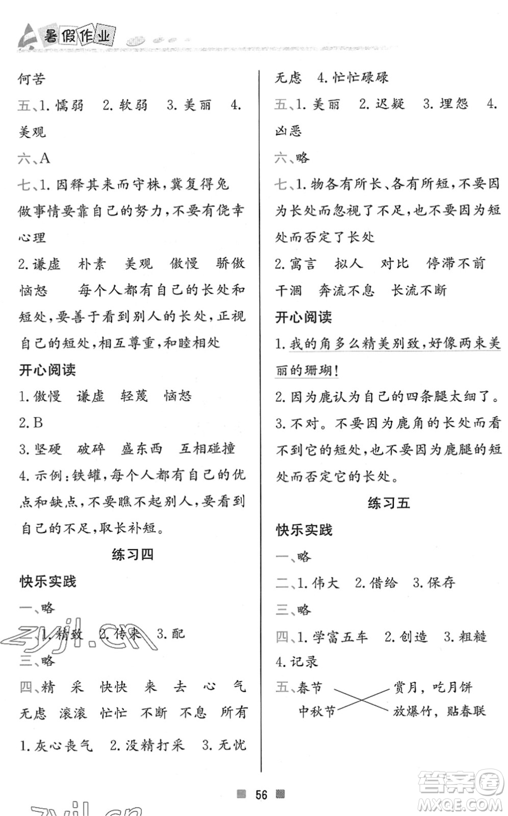 北京教育出版社2022暑假作業(yè)三年級(jí)語文人教版答案