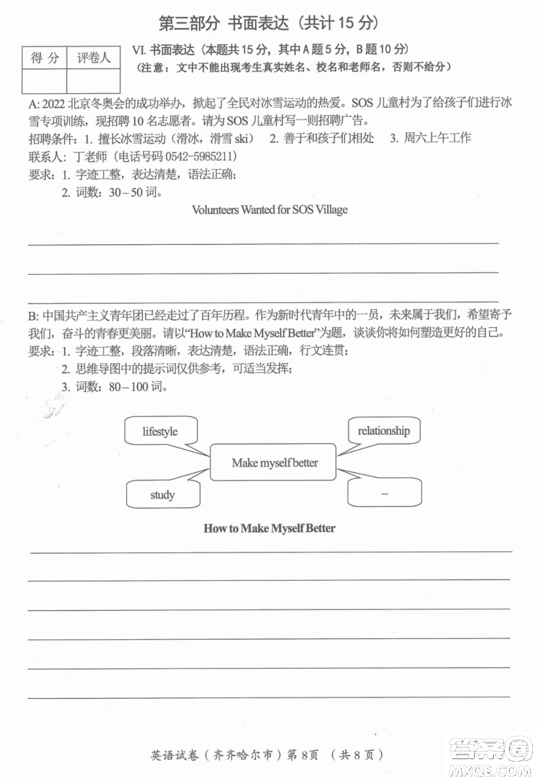 2022年齊齊哈爾市初中學業(yè)考試英語試卷及答案