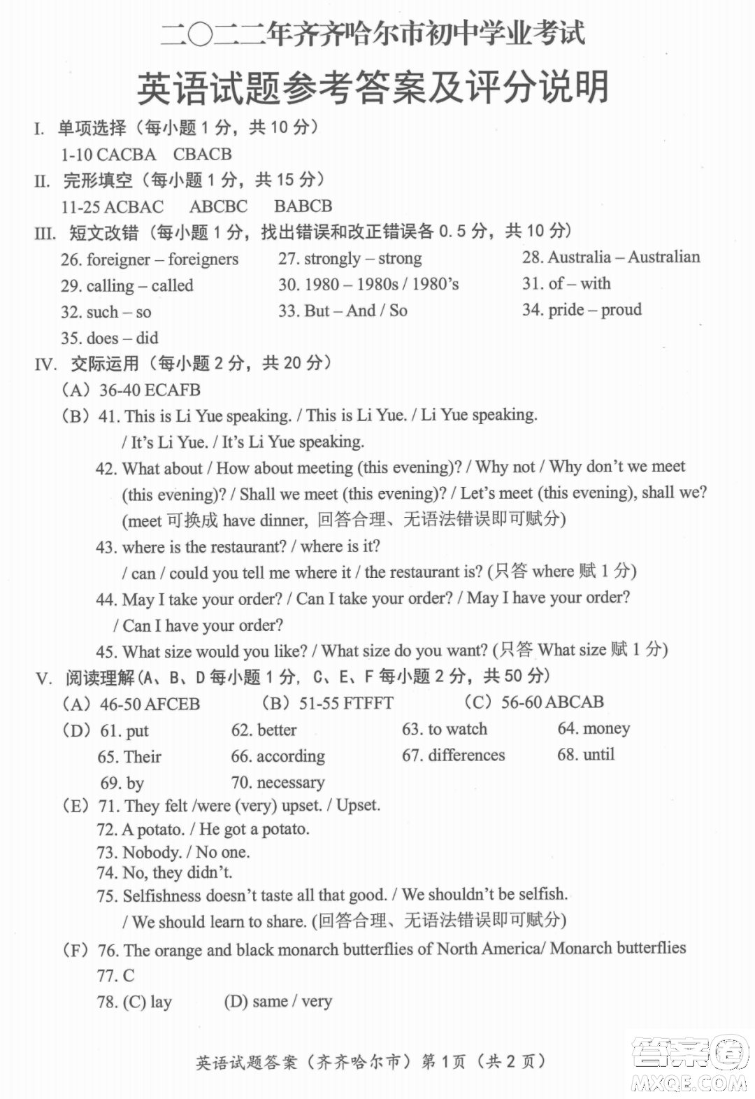 2022年齊齊哈爾市初中學業(yè)考試英語試卷及答案