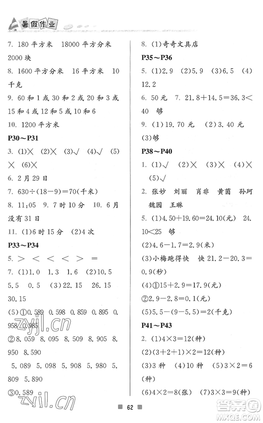 北京教育出版社2022暑假作業(yè)三年級數(shù)學(xué)人教版答案