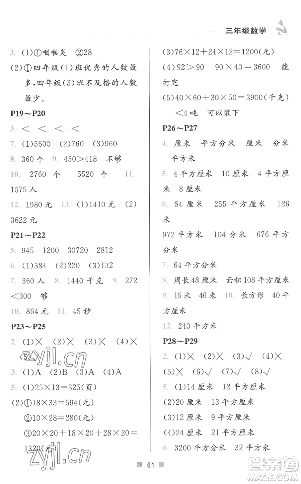 北京教育出版社2022暑假作業(yè)三年級數(shù)學(xué)人教版答案