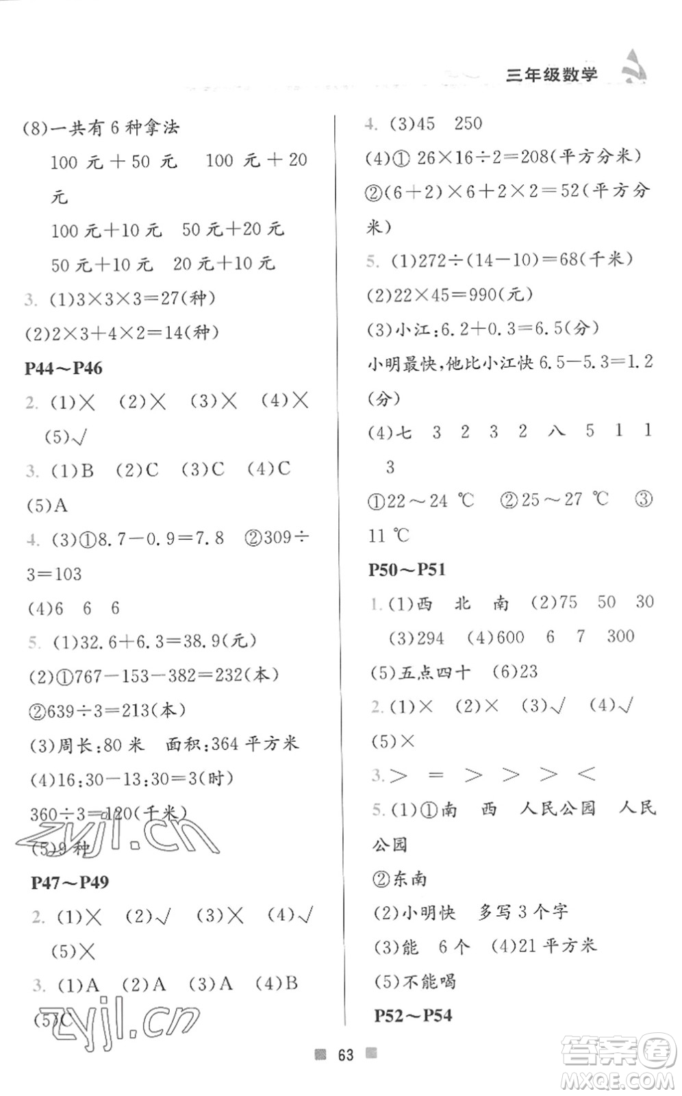 北京教育出版社2022暑假作業(yè)三年級數(shù)學(xué)人教版答案