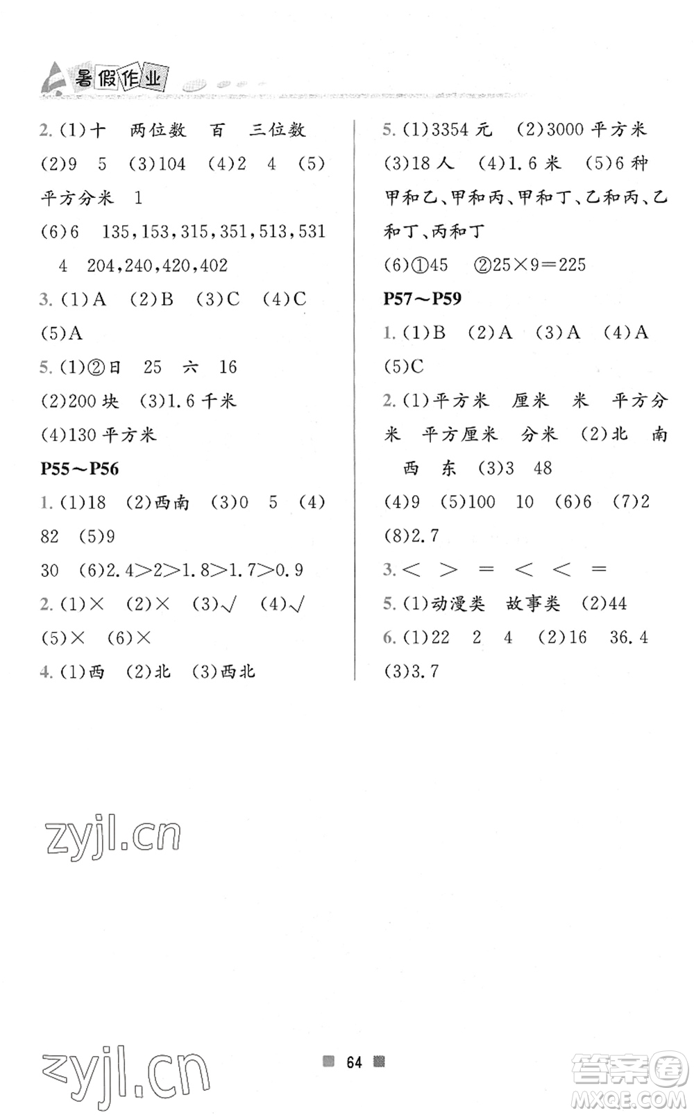 北京教育出版社2022暑假作業(yè)三年級數(shù)學(xué)人教版答案