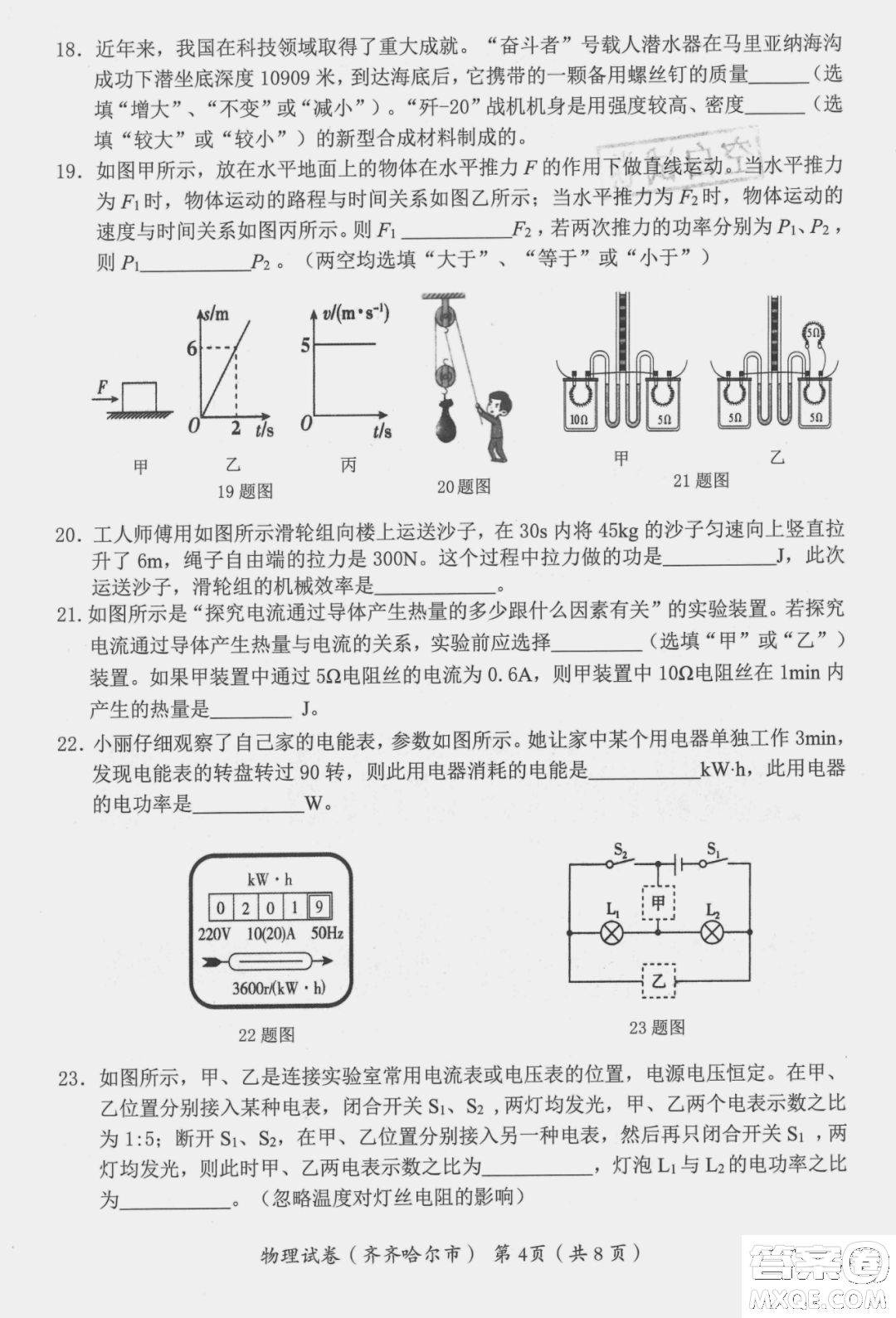 2022年齊齊哈爾市初中學業(yè)考試物理試卷及答案