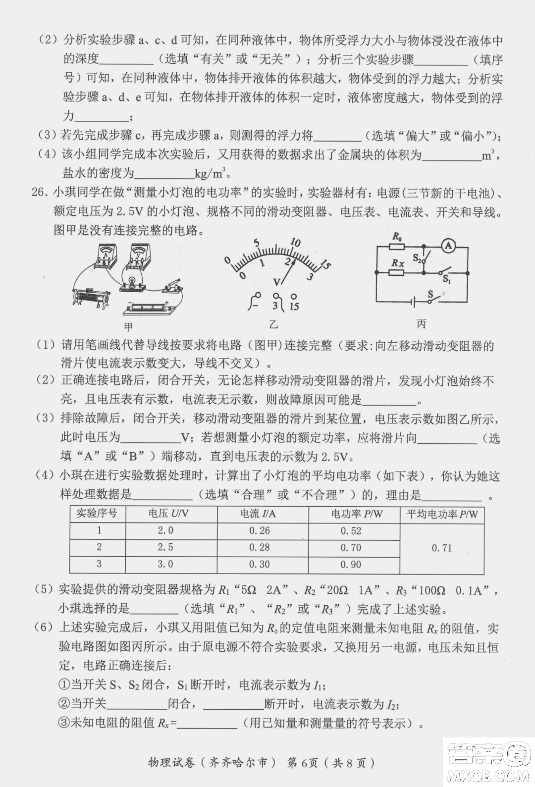 2022年齊齊哈爾市初中學業(yè)考試物理試卷及答案