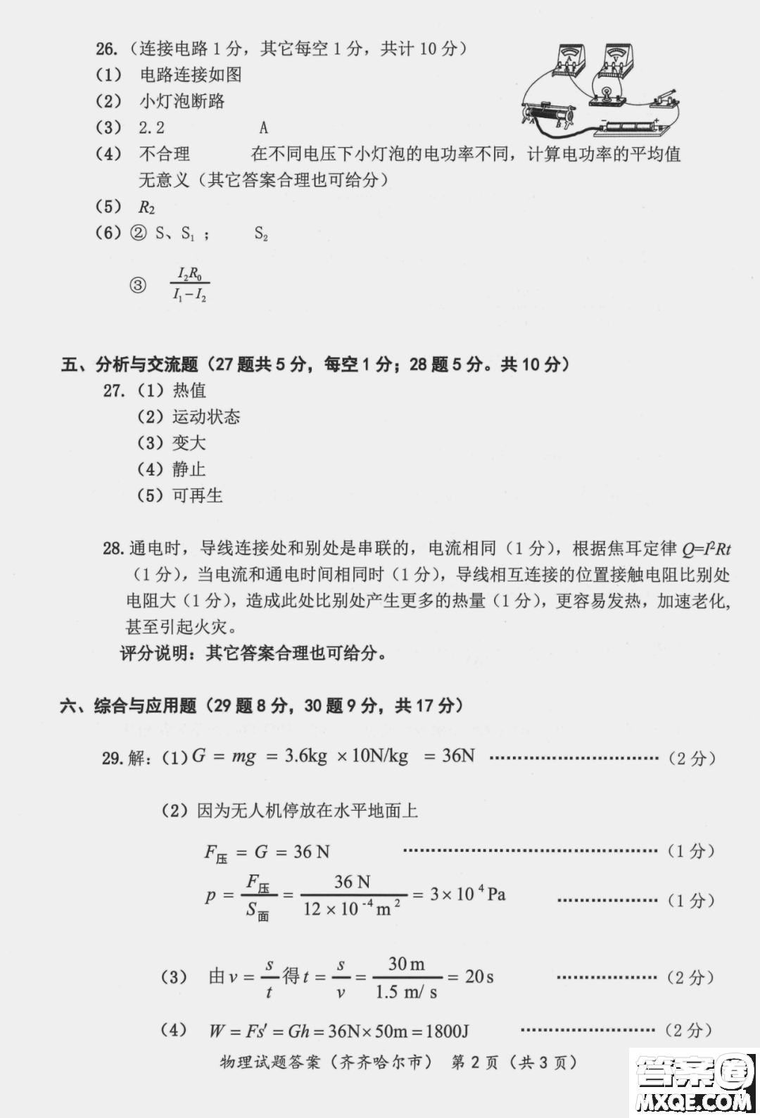 2022年齊齊哈爾市初中學業(yè)考試物理試卷及答案