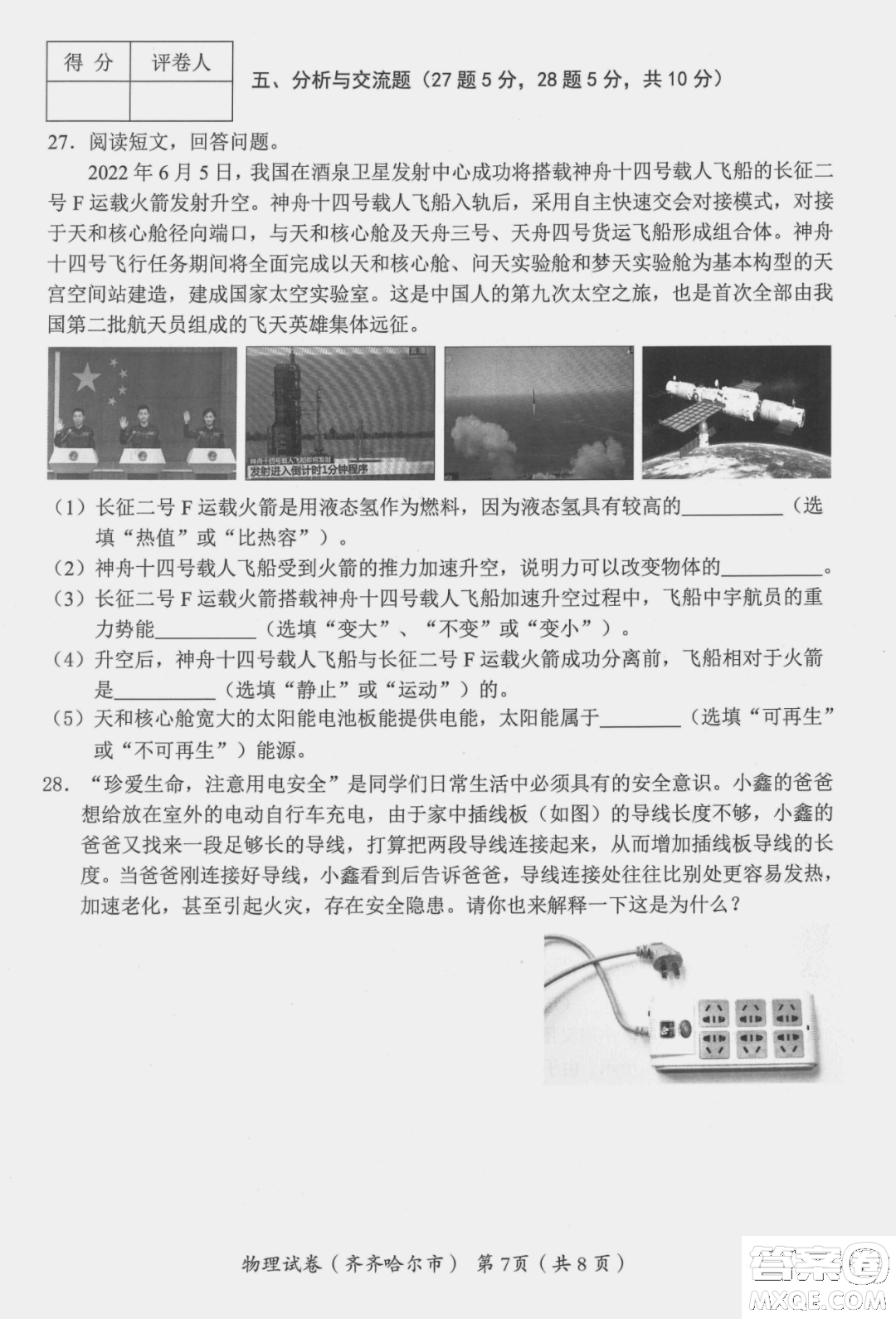 2022年齊齊哈爾市初中學業(yè)考試物理試卷及答案